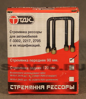 Стремянки передней рессоры ГАЗ Газель 3302 ТДК (90мм, комплект 2 шт)