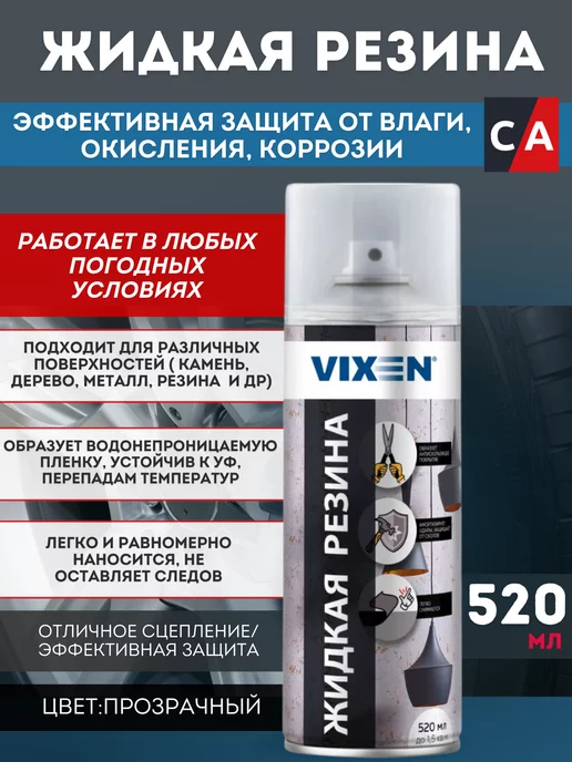 Жидкая резина 