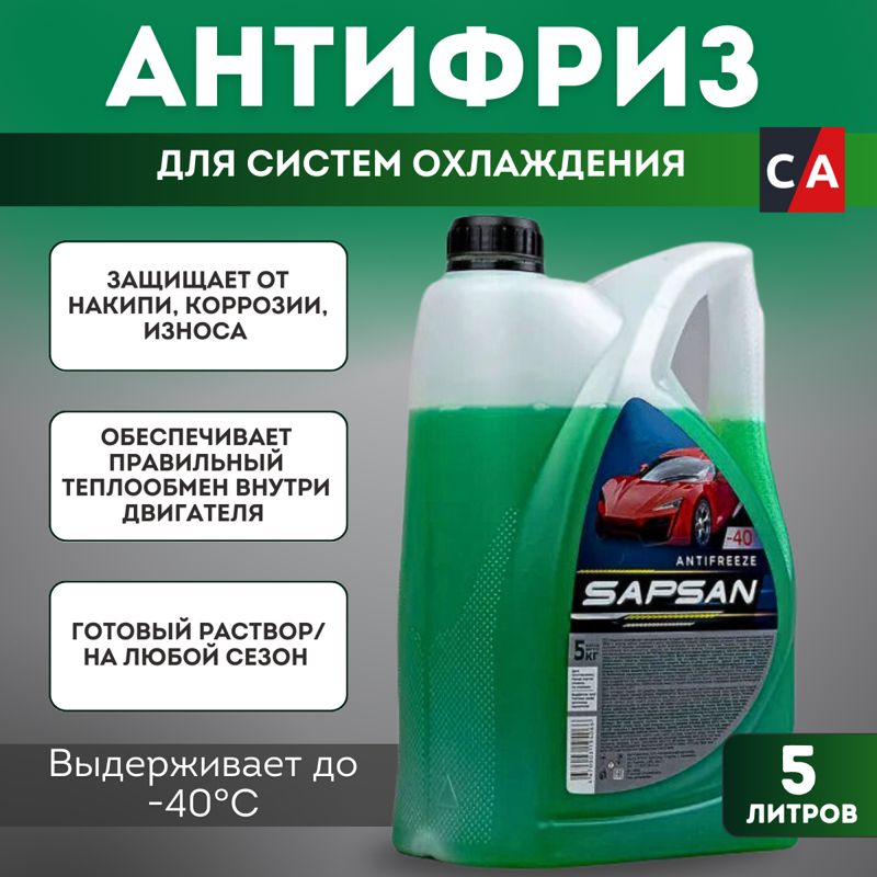 Антифриз зелёный Sapsan -40°С 5л