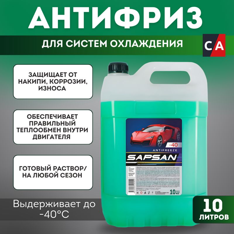 Антифриз зелёный Sapsan -40°С 10л