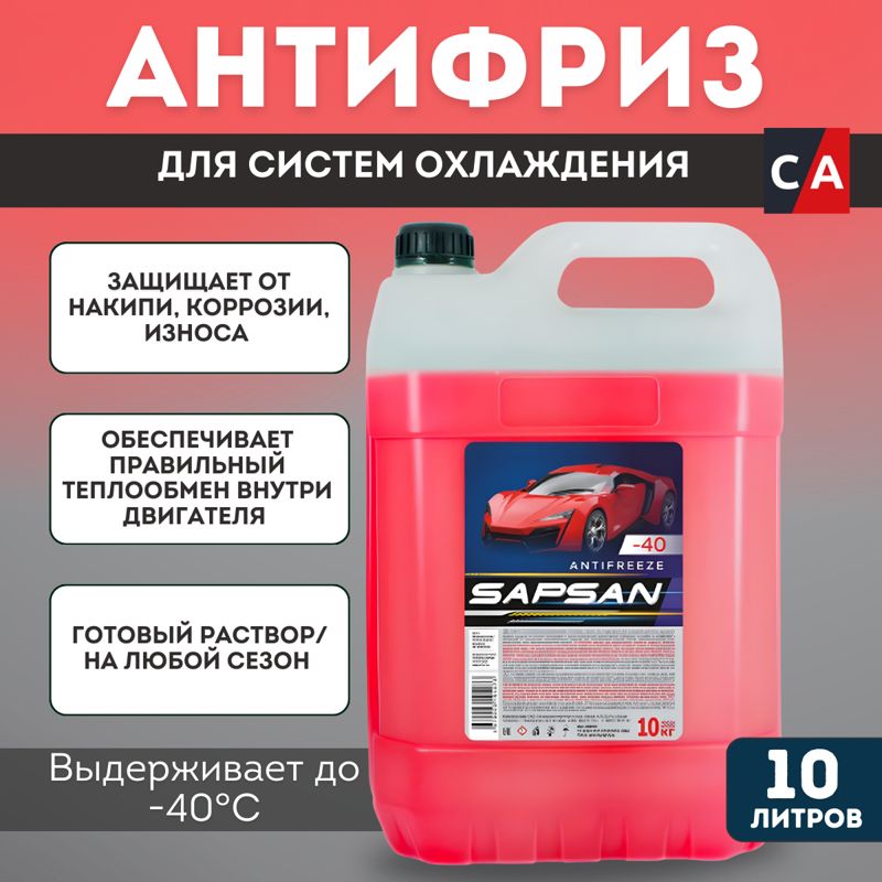 Антифриз красный Sapsan -40°С 10л