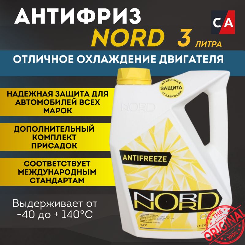 Антифриз желтый Nord -40°С 3л